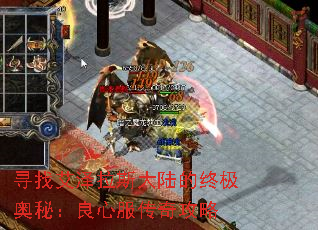 寻找艾泽拉斯大陆的终极奥秘:良心服传奇攻略 寻找艾泽拉斯大陆的终极奥秘:良心服传奇攻略