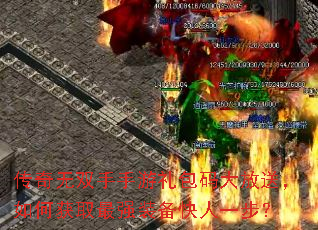 传奇无双手手游礼包码大放送,如何获取最强装备快人一步? 传奇无双手手游礼包码大放送,如何获取最强装备快人一步?