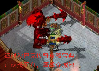 征战沙巴克传奇攻略宝典:破釜沉舟,鏖战夺城池 征战沙巴克传奇攻略宝典:破釜沉舟,鏖战夺城池