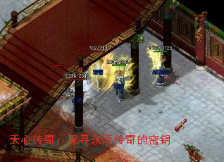 天心传奇:探寻永恒传奇的密钥 天心传奇:探寻永恒传奇的密钥