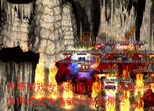 传奇游戏专家指南:平民玩家如何低成本造就史诗级角色 传奇游戏专家指南:平民玩家如何低成本造就史诗级角色