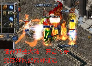 征战玛珐大陆:开启传奇变态SF网游巅峰征途 征战玛珐大陆:开启传奇变态SF网游巅峰征途