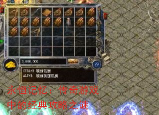 永恒记忆:传奇游戏中的经典攻略之谜 永恒记忆:传奇游戏中的经典攻略之谜