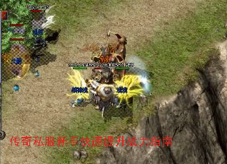 传奇私服新手快速提升战力指南 传奇私服新手快速提升战力指南