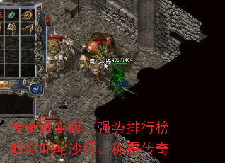 传奇微变版:强势排行榜助你叱咤沙场、称霸传奇 传奇微变版:强势排行榜助你叱咤沙场、称霸传奇