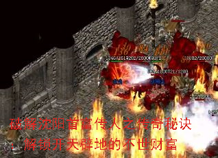 破解沈阳首富传人之传奇秘诀:解锁开天辟地的不世财富 破解沈阳首富传人之传奇秘诀:解锁开天辟地的不世财富