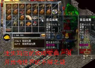 迷失玛法的攻略宝典:揭开传奇世界的不解之谜 迷失玛法的攻略宝典:揭开传奇世界的不解之谜