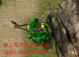 踏上玛法征途的终极指南:解锁传奇奥秘 踏上玛法征途的终极指南:解锁传奇奥秘