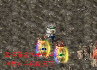 激活屠龙传奇礼包,神器在手纵横天下 激活屠龙传奇礼包,神器在手纵横天下