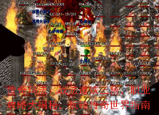 传奇玛法:战法道铁三角,职业攻略大揭秘,玩转传奇世界指南 传奇玛法:战法道铁三角,职业攻略大揭秘,玩转传奇世界指南