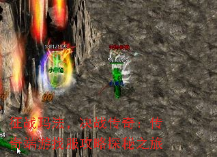 征战玛法,决战传奇:传奇端游找服攻略探秘之旅 征战玛法,决战传奇:传奇端游找服攻略探秘之旅