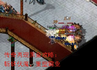 传奇再现黑金攻略:斩妖伏魔,重塑霸业 传奇再现黑金攻略:斩妖伏魔,重塑霸业