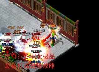 传奇:各职业极品装备打造进阶攻略 传奇:各职业极品装备打造进阶攻略