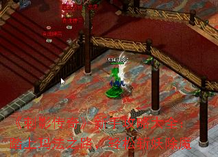 《刺影传奇》新手攻略大全:踏上玛法之路,轻松斩妖除魔 《刺影传奇》新手攻略大全:踏上玛法之路,轻松斩妖除魔