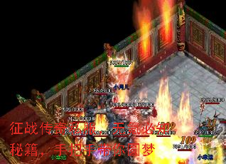 征战传奇私服,无氪必知秘籍,手把手带你圆梦 征战传奇私服,无氪必知秘籍,手把手带你圆梦