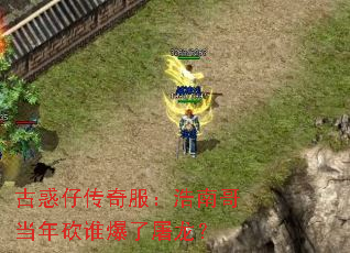 古惑仔传奇服:浩南哥当年砍谁爆了屠龙? 古惑仔传奇服:浩南哥当年砍谁爆了屠龙?