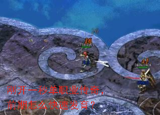 刚开一秒单职业传奇,前期怎么快速发育? 刚开一秒单职业传奇,前期怎么快速发育?