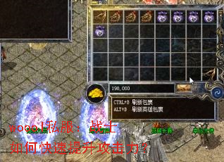 woool私服:战士如何快速提升攻击力? woool私服:战士如何快速提升攻击力?