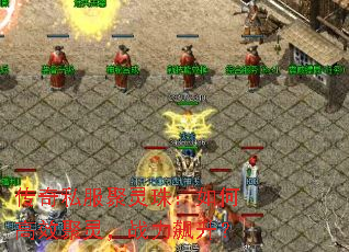 传奇私服聚灵珠:如何高效聚灵,战力飙升? 传奇私服聚灵珠:如何高效聚灵,战力飙升?