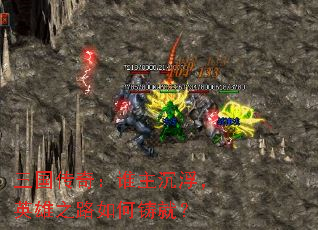 三国传奇:谁主沉浮,英雄之路如何铸就? 三国传奇:谁主沉浮,英雄之路如何铸就?