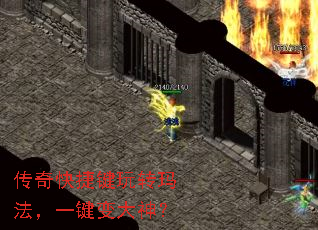 传奇快捷键玩转玛法,一键变大神? 传奇快捷键玩转玛法,一键变大神?