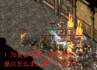 1.76���Ŵ��棺���¶�ħ��Ѩ��ô�ߣ���ʲô��Ʒ��