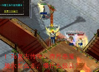 1.76���Ŵ��棺���¶�ħ��Ѩ��ô�ߣ���ʲô��Ʒ��