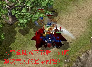 �����½�����غ���ν�������ĵ�¼���⣿