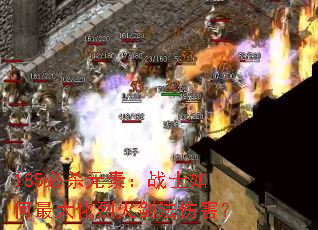 185必杀元素:战士如何最大化烈火剑法伤害? 185必杀元素:战士如何最大化烈火剑法伤害?