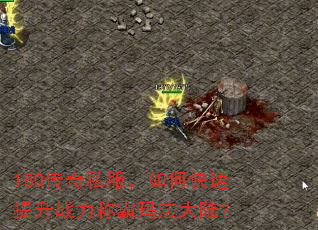 180����˽������ο�������ս���ư��귨��½��