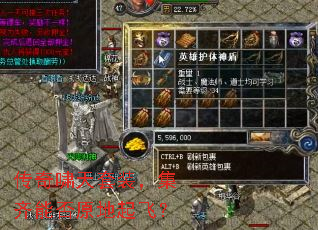 传奇啸天套装,集齐能否原地起飞? 传奇啸天套装,集齐能否原地起飞?