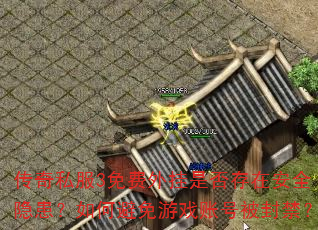 ����˽��3�������Ƿ���ڰ�ȫ��������α�����Ϸ�˺ű������