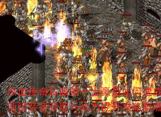 ��Ѫ����˽����һ����������ٳɵģ�����װ����ȡ��ս��������������Щ��