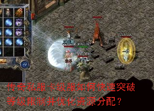 传奇私服卡级服如何快速突破等级限制并优化资源分配? 传奇私服卡级服如何快速突破等级限制并优化资源分配?
