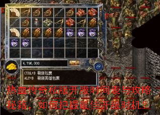 热血传奇私服开服时间表与攻略秘籍,如何把握最佳开服时机? 热血传奇私服开服时间表与攻略秘籍,如何把握最佳开服时机?