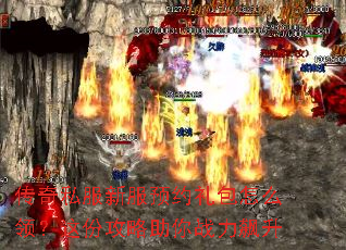 传奇私服新服预约礼包怎么领?这份攻略助你战力飙升 传奇私服新服预约礼包怎么领?这份攻略助你战力飙升