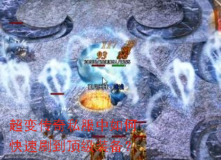 超变传奇私服中如何快速刷到顶级装备? 超变传奇私服中如何快速刷到顶级装备?