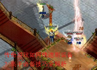 ������Ϸ��ο���ˢװ�������ֱر�����ȫ����