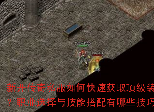 �¿�����˽����ο��ٻ�ȡ����װ����ְҵѡ���뼼�ܴ�������Щ���ɣ�