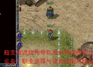 ���乥�ٰ洫��˽����ο���ˢ������װ����ְҵѡ���뼼�ܴ��乥�Խ���