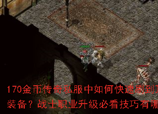 170��Ҵ���˽������ο���ˢ������װ����սʿְҵ�����ؿ���������Щ��