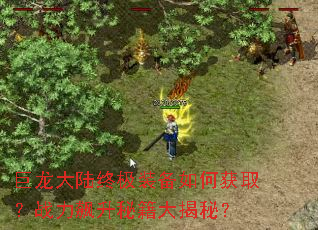 ������½�ռ�װ����λ�ȡ��ս������ؼ�����أ�