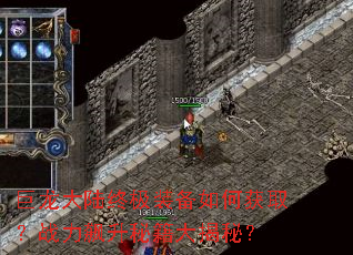 ������½�ռ�װ����λ�ȡ��ս������ؼ�����أ�