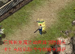 ���峤��ħ����ν������عؿ����������Ѵ��湥��ȫ����