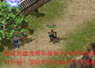 ������Ѫ����˽��������ο���ˢװ�����������������ֱر����ɴ���أ�