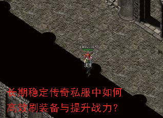 �����ȶ�����˽������θ�Чˢװ��������ս����