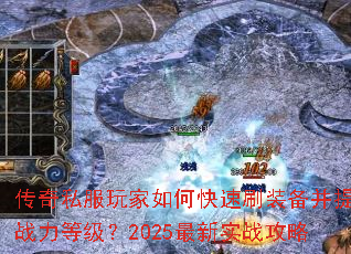 ����˽�������ο���ˢװ��������ս���ȼ���2025����ʵս����