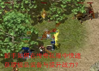 ��������ڴ���˽���п��ٻ�ȡ��Ʒװ��������ս����