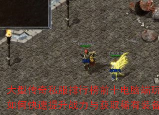 ���ʹ���˽�����а�ǰʮ���Զ������ο�������ս�����ȡϡ��װ����