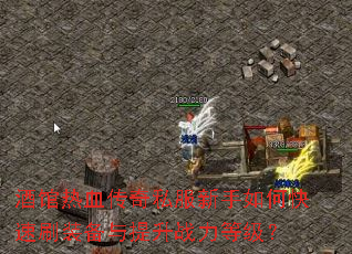 �ƹ���Ѫ����˽��������ο���ˢװ��������ս���ȼ���